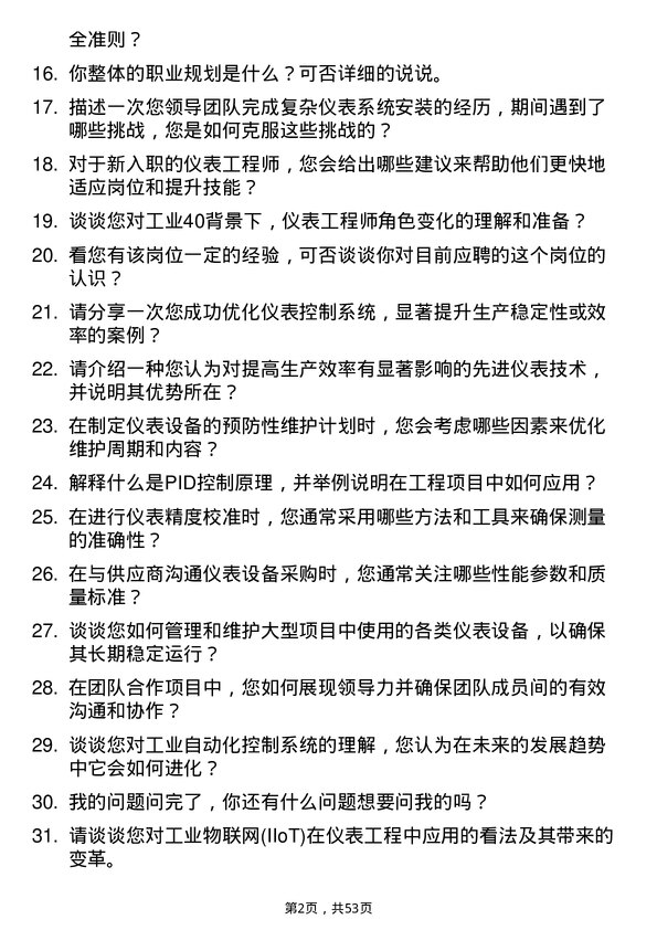 39道中国化学工程集团仪表工程师岗位面试题库及参考回答含考察点分析