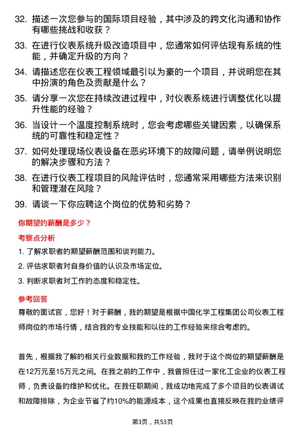 39道中国化学工程集团仪表工程师岗位面试题库及参考回答含考察点分析