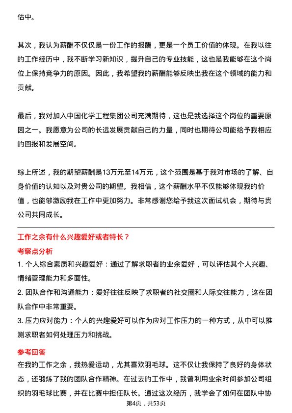 39道中国化学工程集团仪表工程师岗位面试题库及参考回答含考察点分析