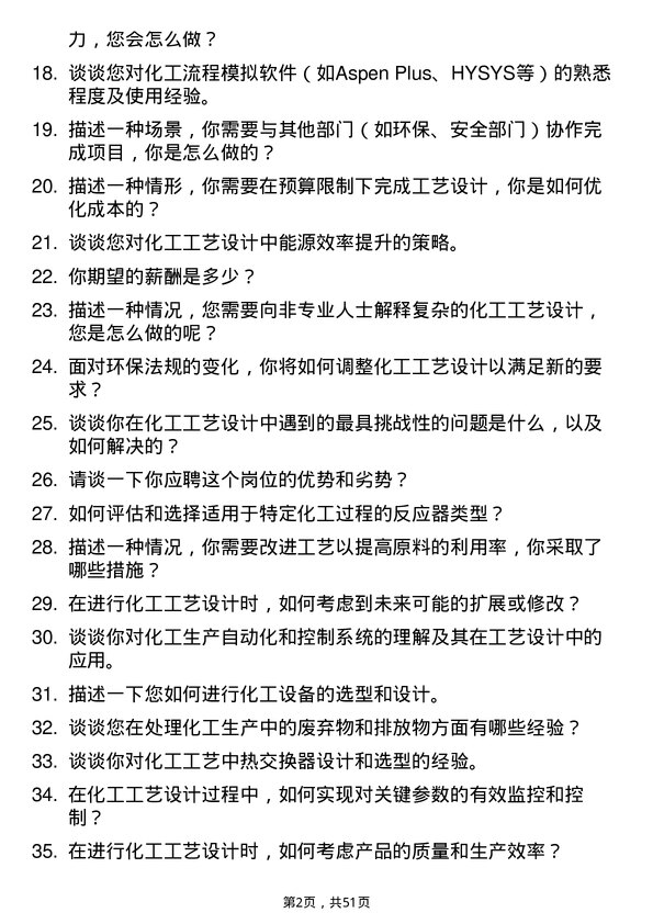 39道中国化学工程集团化工工艺设计师岗位面试题库及参考回答含考察点分析