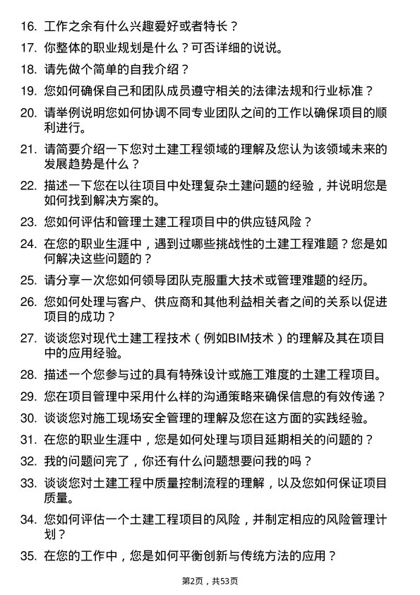 39道中国化学工程集团土建工程师岗位面试题库及参考回答含考察点分析