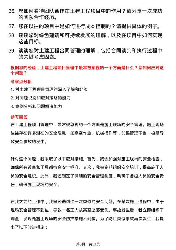 39道中国化学工程集团土建工程师岗位面试题库及参考回答含考察点分析