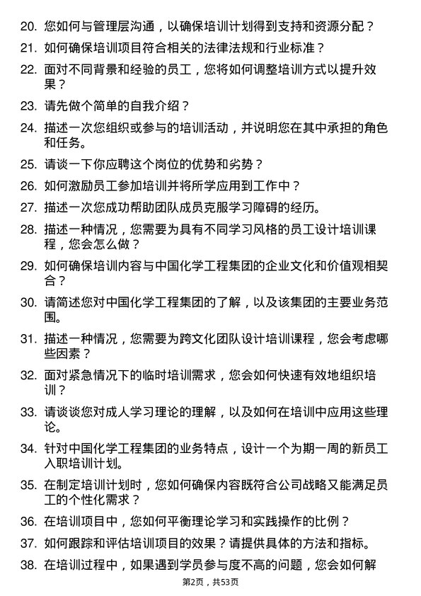 39道中国化学工程集团培训专员岗位面试题库及参考回答含考察点分析