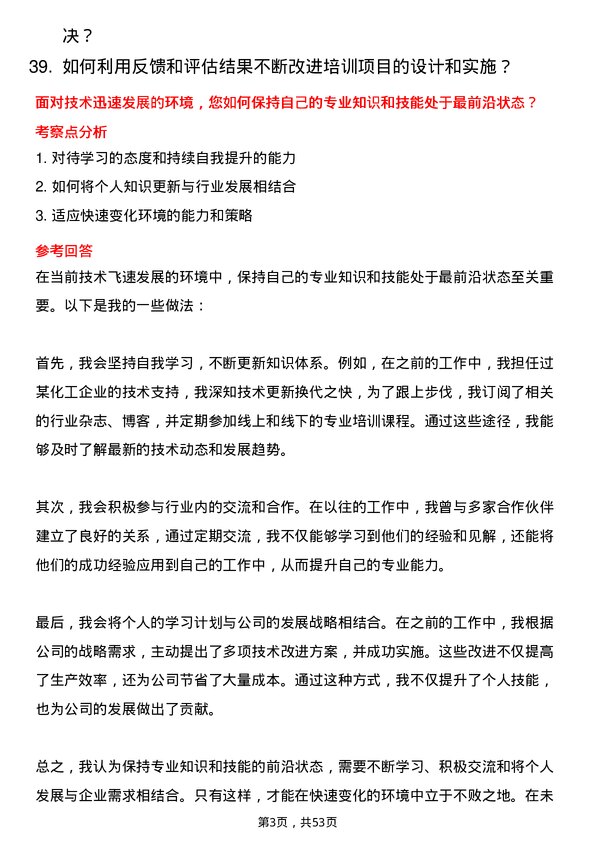 39道中国化学工程集团培训专员岗位面试题库及参考回答含考察点分析