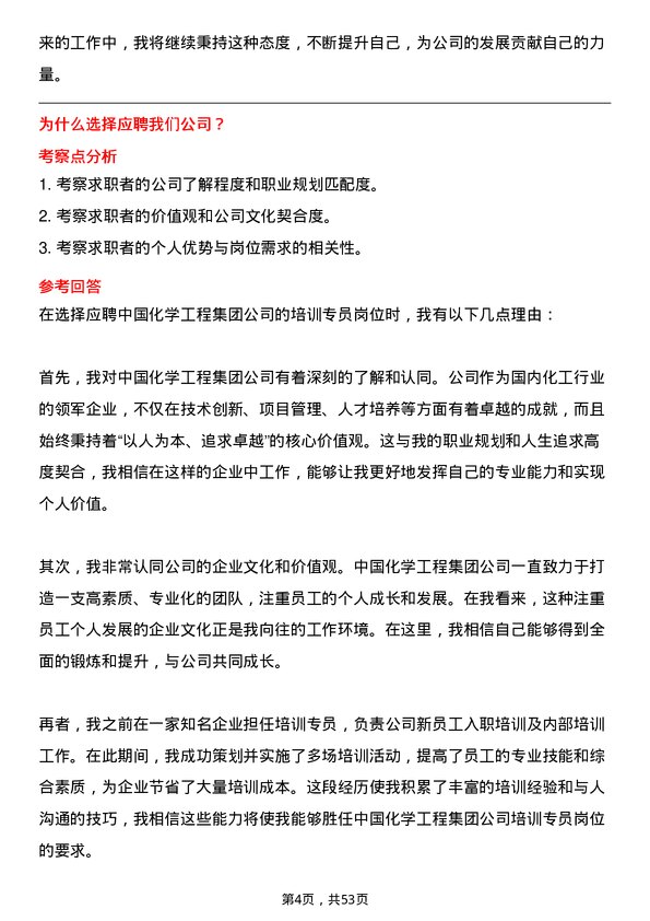 39道中国化学工程集团培训专员岗位面试题库及参考回答含考察点分析