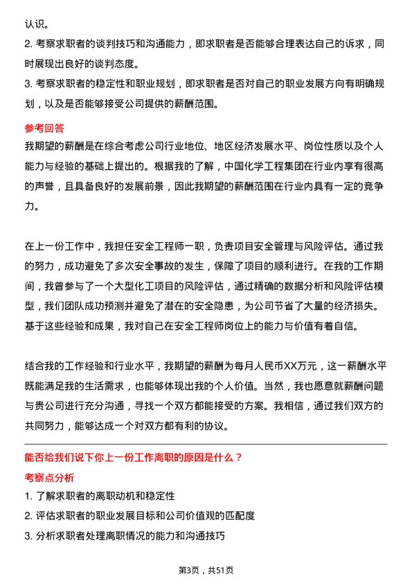 39道中国化学工程集团安全工程师岗位面试题库及参考回答含考察点分析