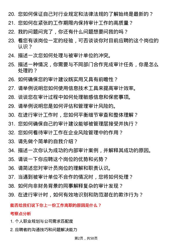 39道中国化学工程集团审计员岗位面试题库及参考回答含考察点分析