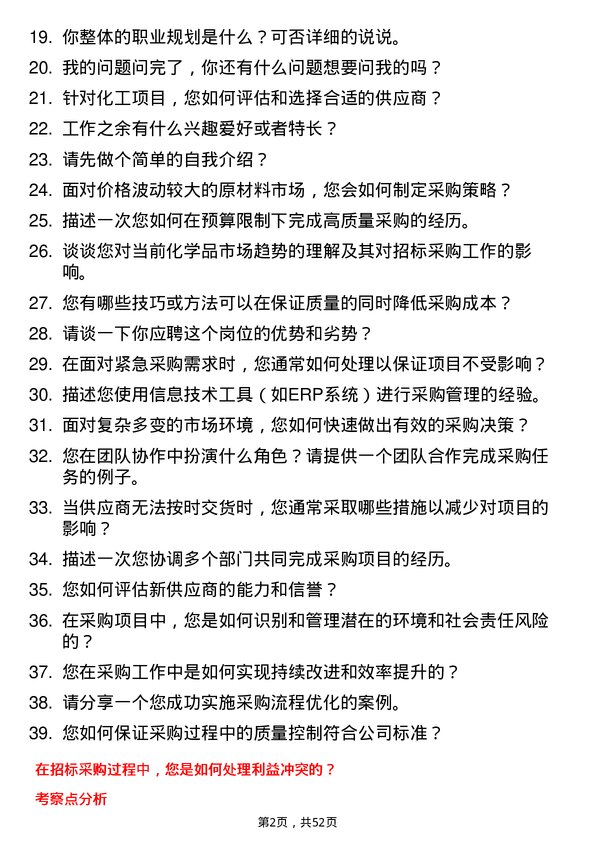 39道中国化学工程集团招标采购专员岗位面试题库及参考回答含考察点分析