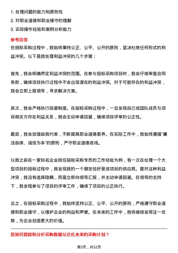 39道中国化学工程集团招标采购专员岗位面试题库及参考回答含考察点分析