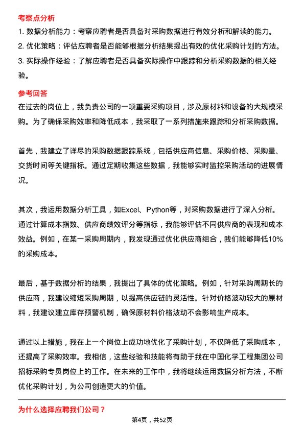 39道中国化学工程集团招标采购专员岗位面试题库及参考回答含考察点分析