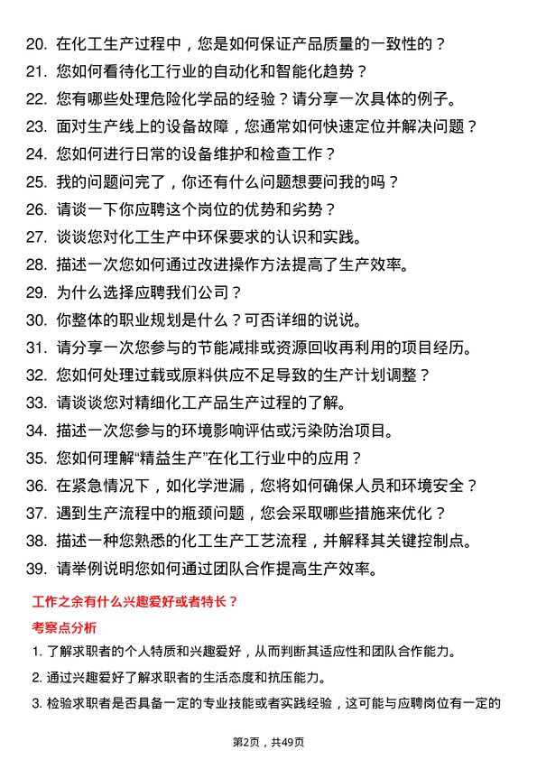 39道中国化学工程集团操作工人岗位面试题库及参考回答含考察点分析