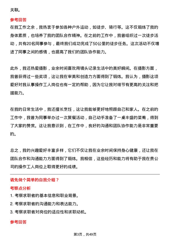 39道中国化学工程集团操作工人岗位面试题库及参考回答含考察点分析