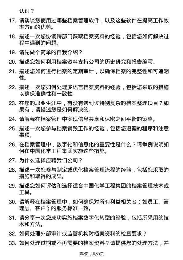 39道中国化学工程集团档案管理员岗位面试题库及参考回答含考察点分析