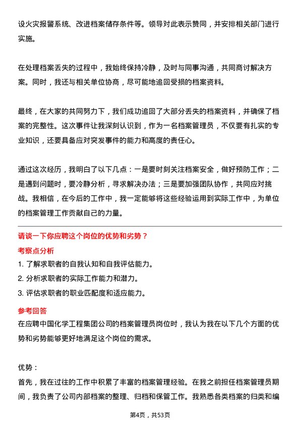 39道中国化学工程集团档案管理员岗位面试题库及参考回答含考察点分析