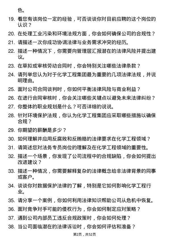 39道中国化学工程集团法务专员岗位面试题库及参考回答含考察点分析