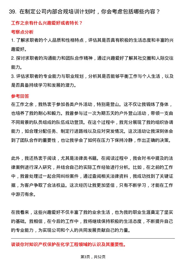 39道中国化学工程集团法务专员岗位面试题库及参考回答含考察点分析