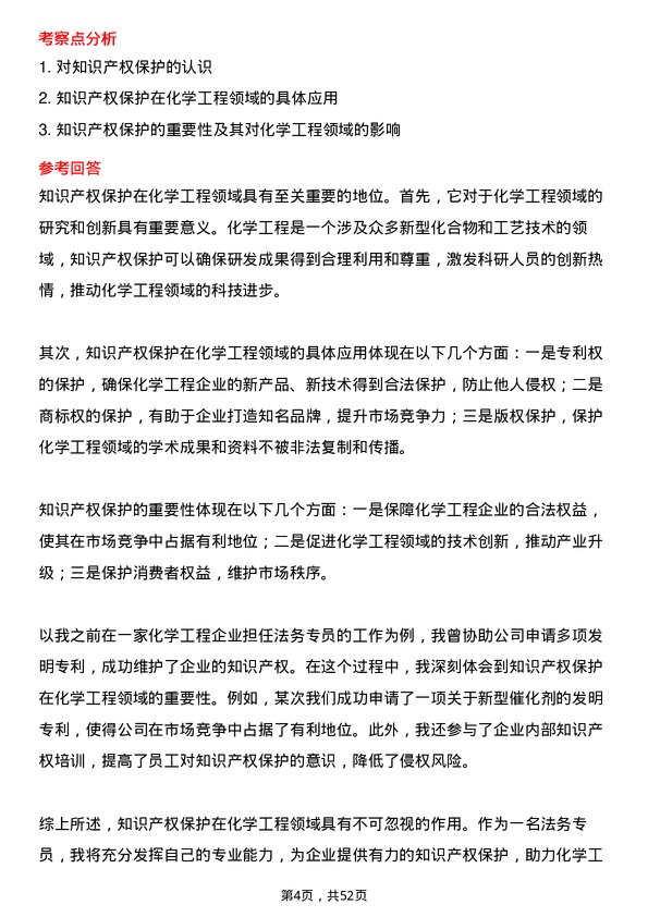 39道中国化学工程集团法务专员岗位面试题库及参考回答含考察点分析