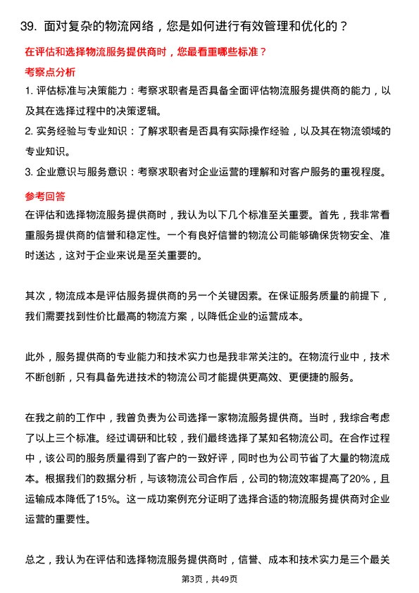 39道中国化学工程集团物流专员岗位面试题库及参考回答含考察点分析