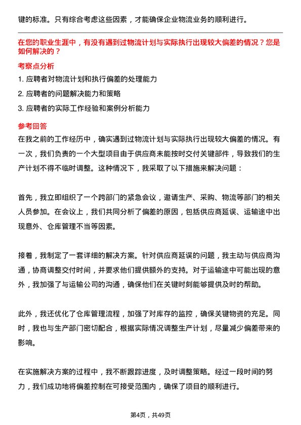 39道中国化学工程集团物流专员岗位面试题库及参考回答含考察点分析