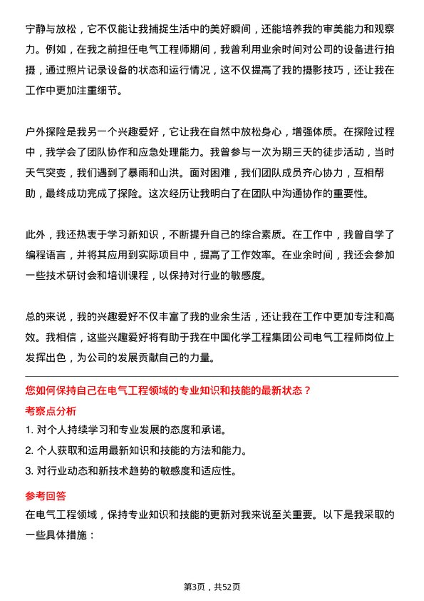 39道中国化学工程集团电气工程师岗位面试题库及参考回答含考察点分析