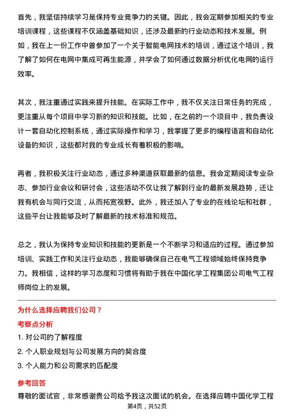 39道中国化学工程集团电气工程师岗位面试题库及参考回答含考察点分析