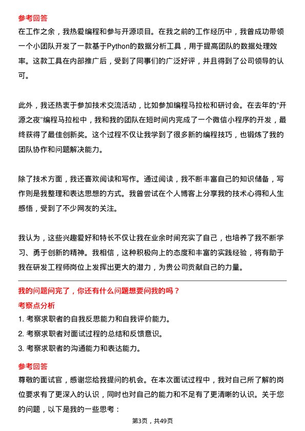 39道中国化学工程集团研发工程师岗位面试题库及参考回答含考察点分析