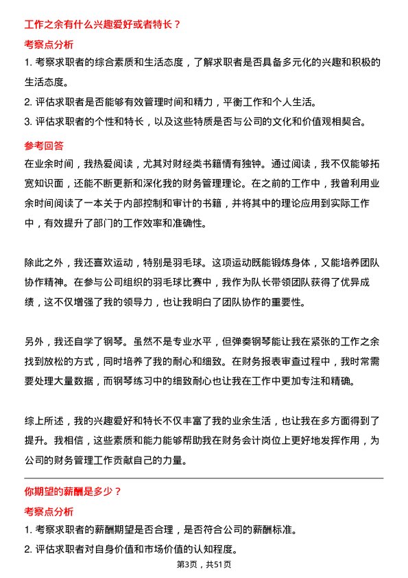 39道中国化学工程集团财务会计岗位面试题库及参考回答含考察点分析