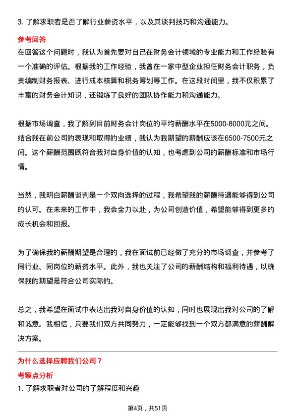 39道中国化学工程集团财务会计岗位面试题库及参考回答含考察点分析