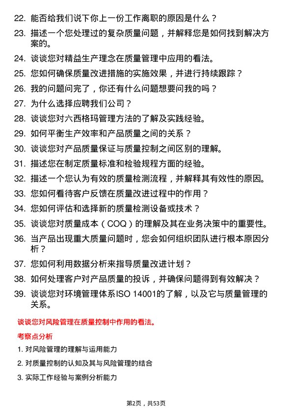 39道中国化学工程集团质量工程师岗位面试题库及参考回答含考察点分析