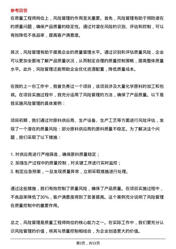 39道中国化学工程集团质量工程师岗位面试题库及参考回答含考察点分析