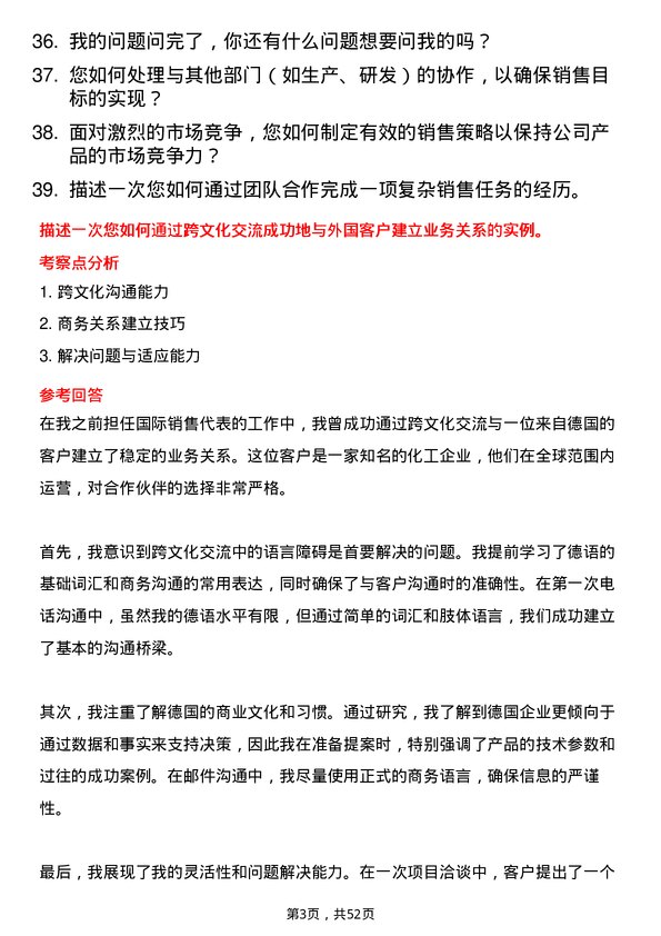 39道中国化学工程集团销售经理岗位面试题库及参考回答含考察点分析