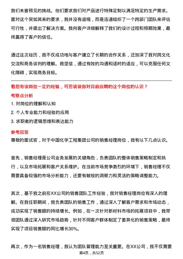 39道中国化学工程集团销售经理岗位面试题库及参考回答含考察点分析