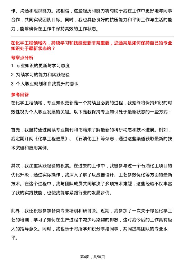 39道中国华电集团化学工程师岗位面试题库及参考回答含考察点分析