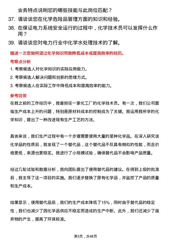 39道中国华电集团化学技术员岗位面试题库及参考回答含考察点分析