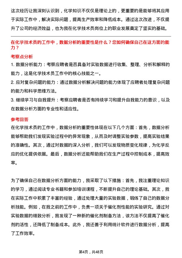 39道中国华电集团化学技术员岗位面试题库及参考回答含考察点分析