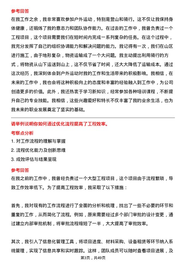 39道中国华电集团工程监理岗位面试题库及参考回答含考察点分析