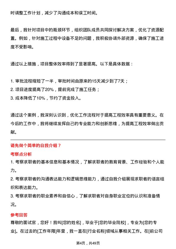 39道中国华电集团工程监理岗位面试题库及参考回答含考察点分析