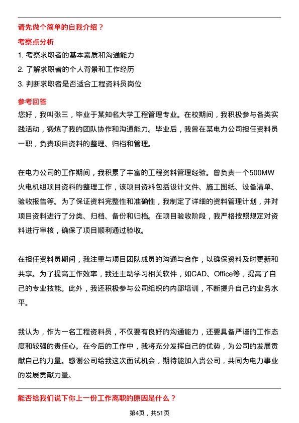 39道中国华电集团工程资料员岗位面试题库及参考回答含考察点分析