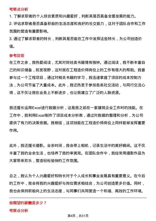 39道中国华电集团工程造价师岗位面试题库及参考回答含考察点分析