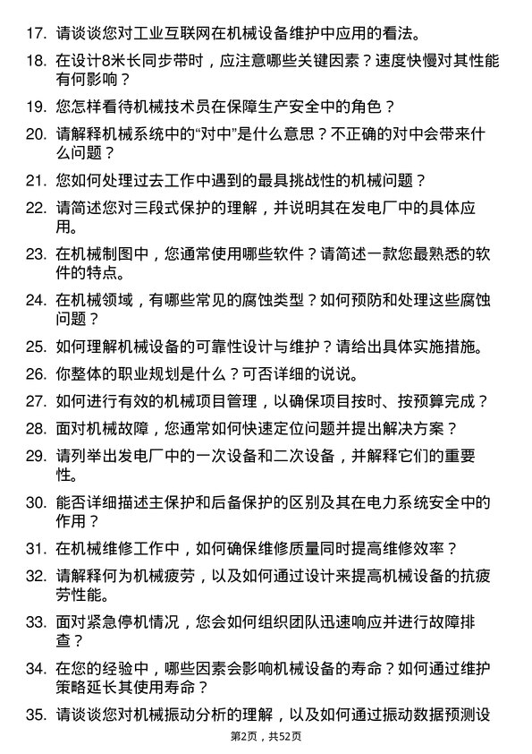 39道中国华电集团机械技术员岗位面试题库及参考回答含考察点分析