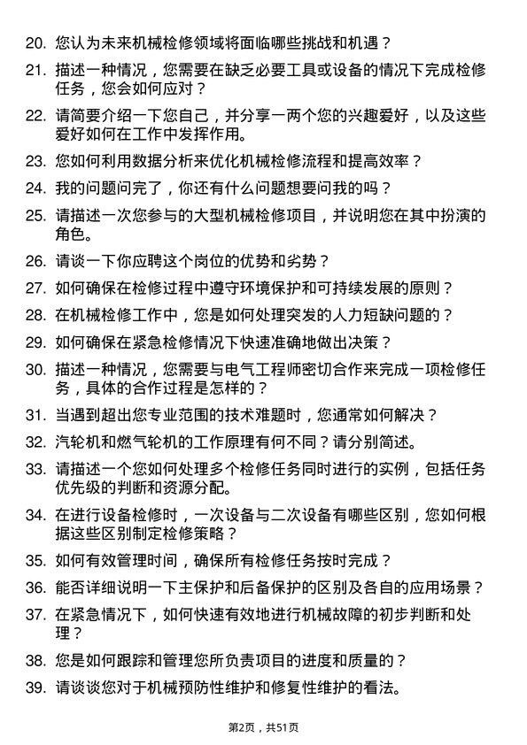 39道中国华电集团机械检修员岗位面试题库及参考回答含考察点分析