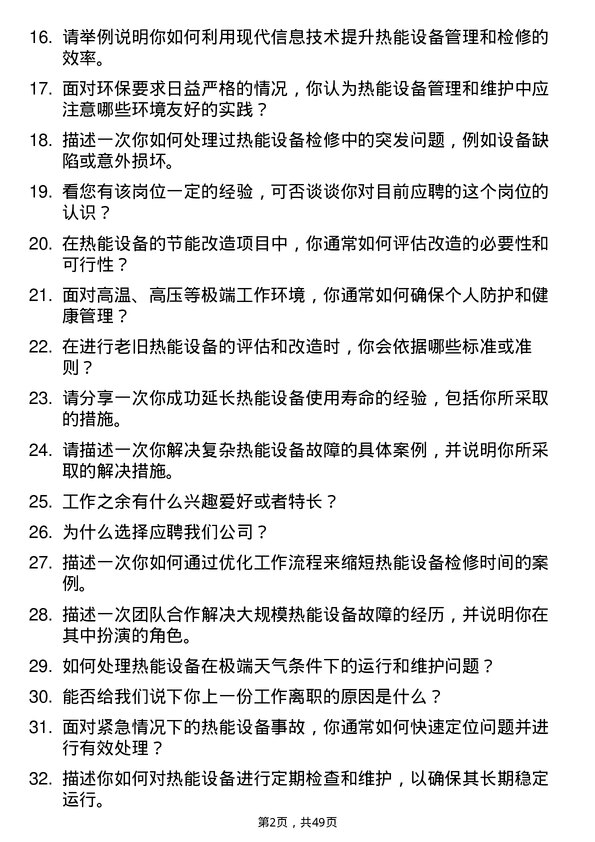 39道中国华电集团热能检修员岗位面试题库及参考回答含考察点分析