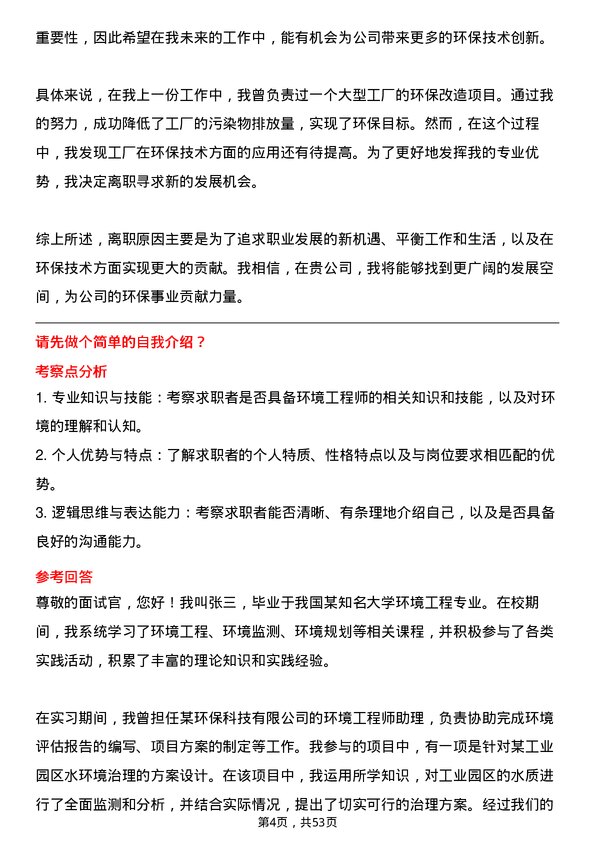 39道中国华电集团环境工程师岗位面试题库及参考回答含考察点分析