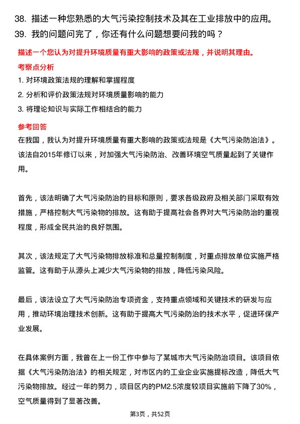 39道中国华电集团环境技术员岗位面试题库及参考回答含考察点分析