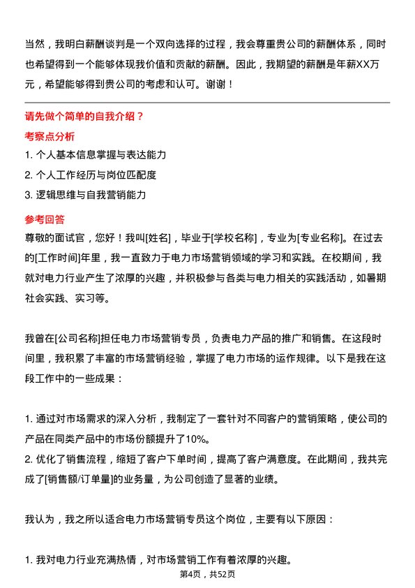 39道中国华电集团电力市场营销专员岗位面试题库及参考回答含考察点分析