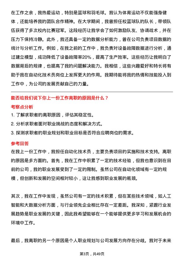 39道中国华电集团自动化技术员岗位面试题库及参考回答含考察点分析