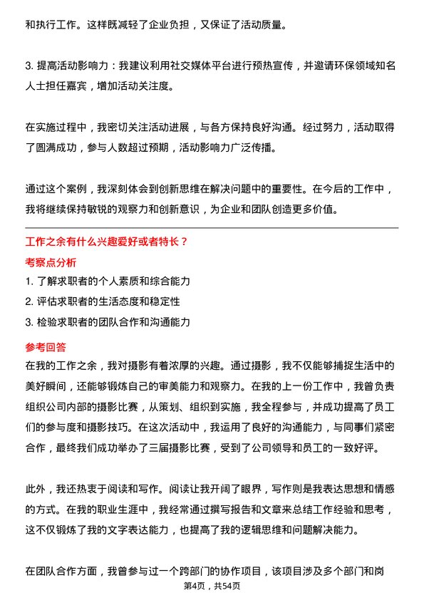 39道中国华电集团项目策划专员岗位面试题库及参考回答含考察点分析