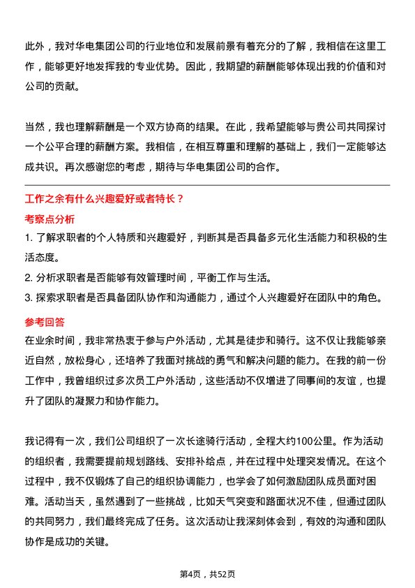 39道中国华电集团项目经理岗位面试题库及参考回答含考察点分析