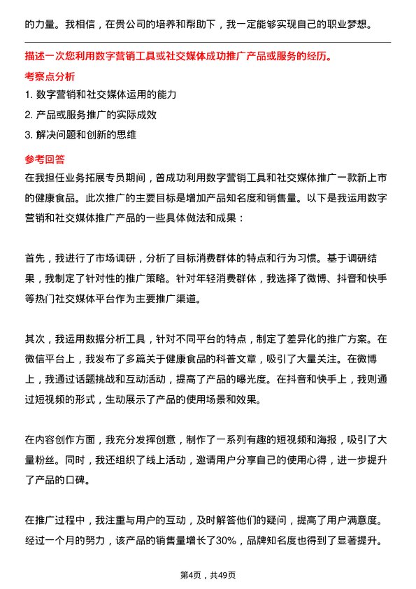 39道中国国际技术智力合作集团业务拓展专员岗位面试题库及参考回答含考察点分析