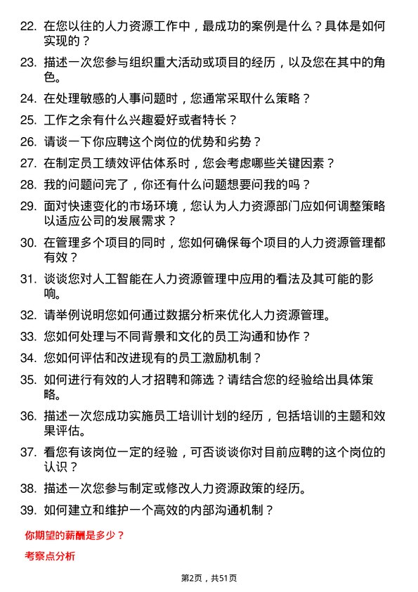 39道中国国际技术智力合作集团人力资源专员岗位面试题库及参考回答含考察点分析